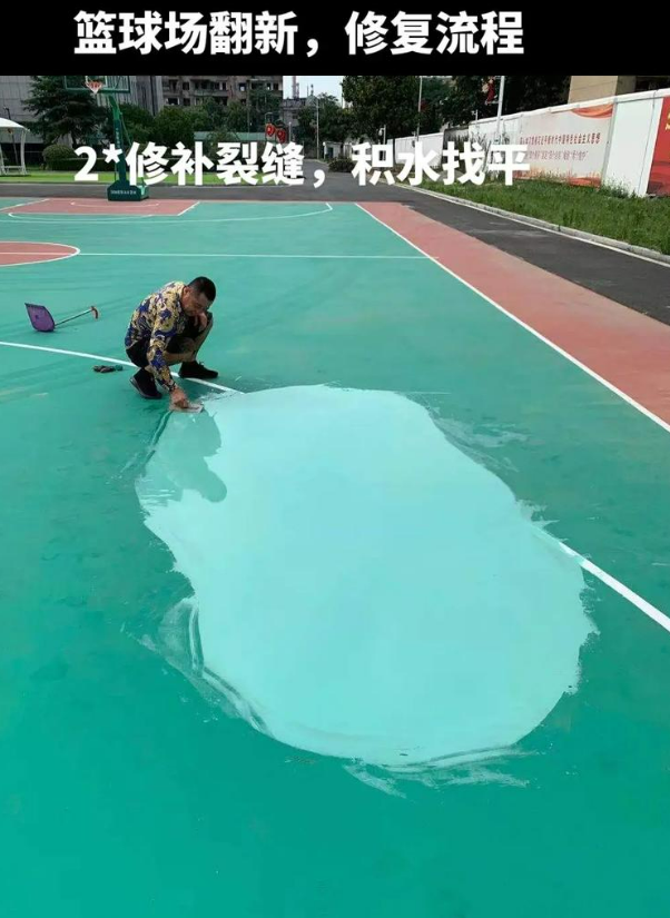 鹤岗硅 PU 球场(篮球场 / 羽毛球场) 局部维修(破损<30%)